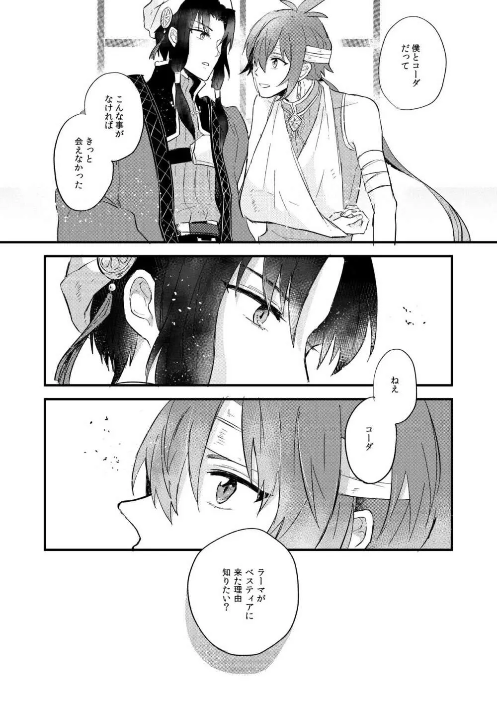 いつかは、心の奥まで - page16