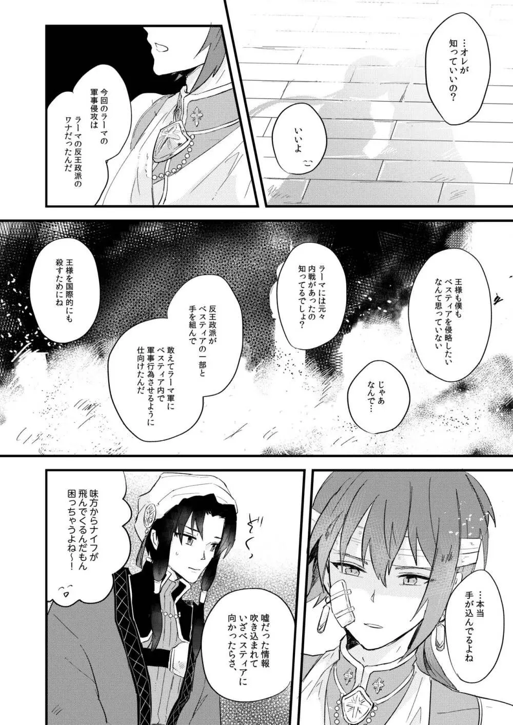 いつかは、心の奥まで - page17