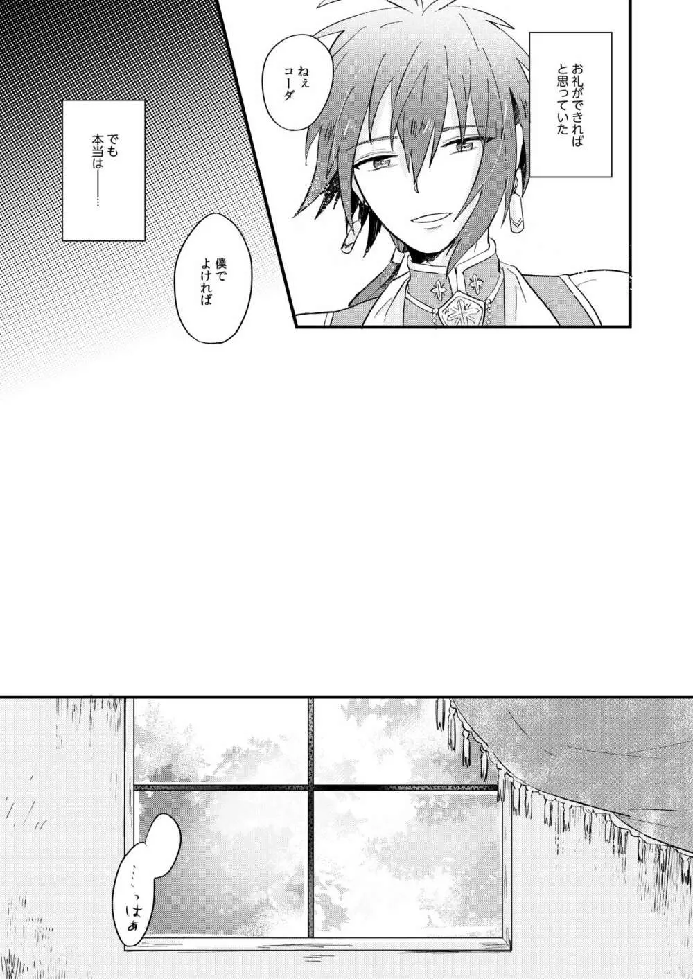 いつかは、心の奥まで - page22