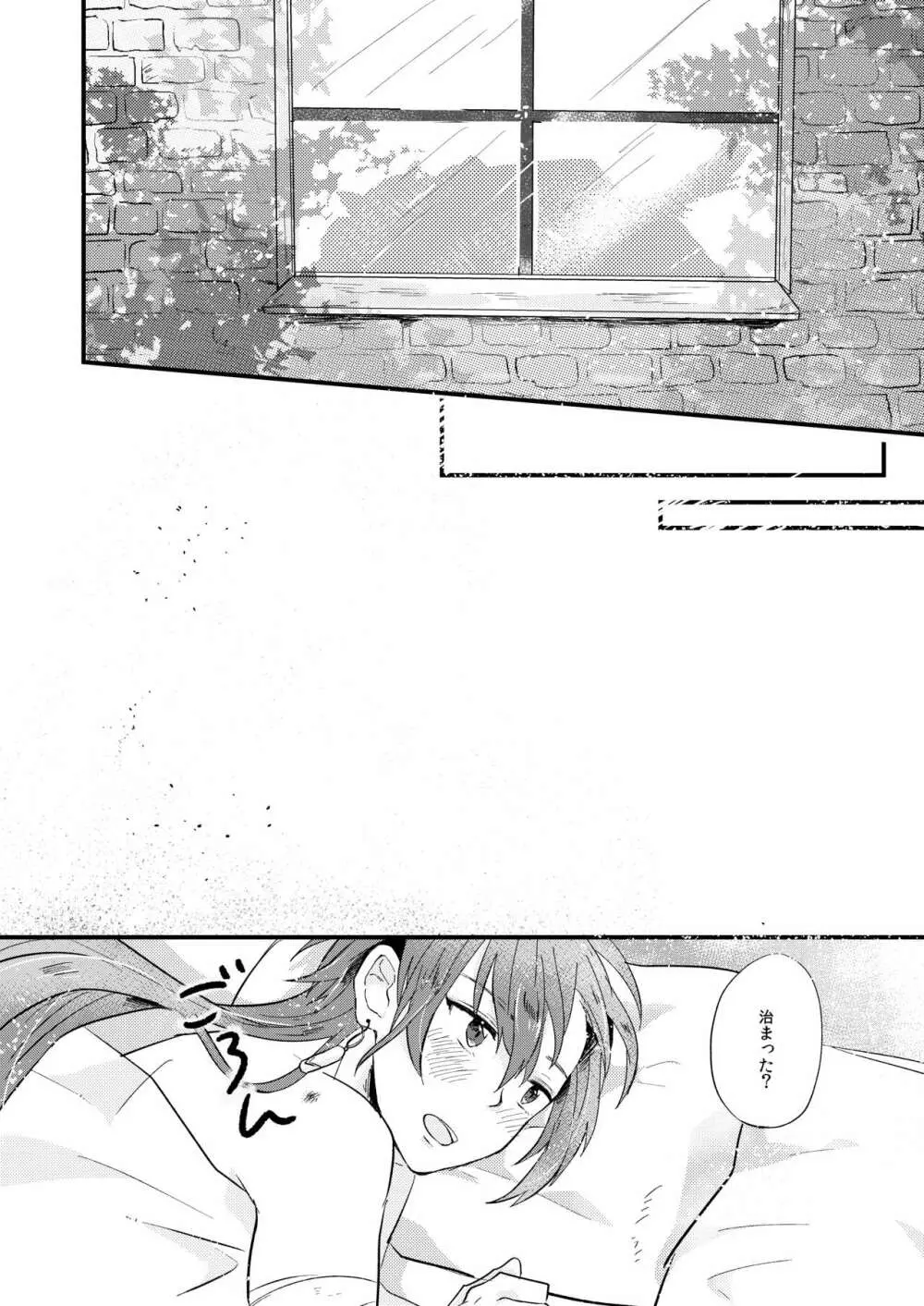 いつかは、心の奥まで - page27