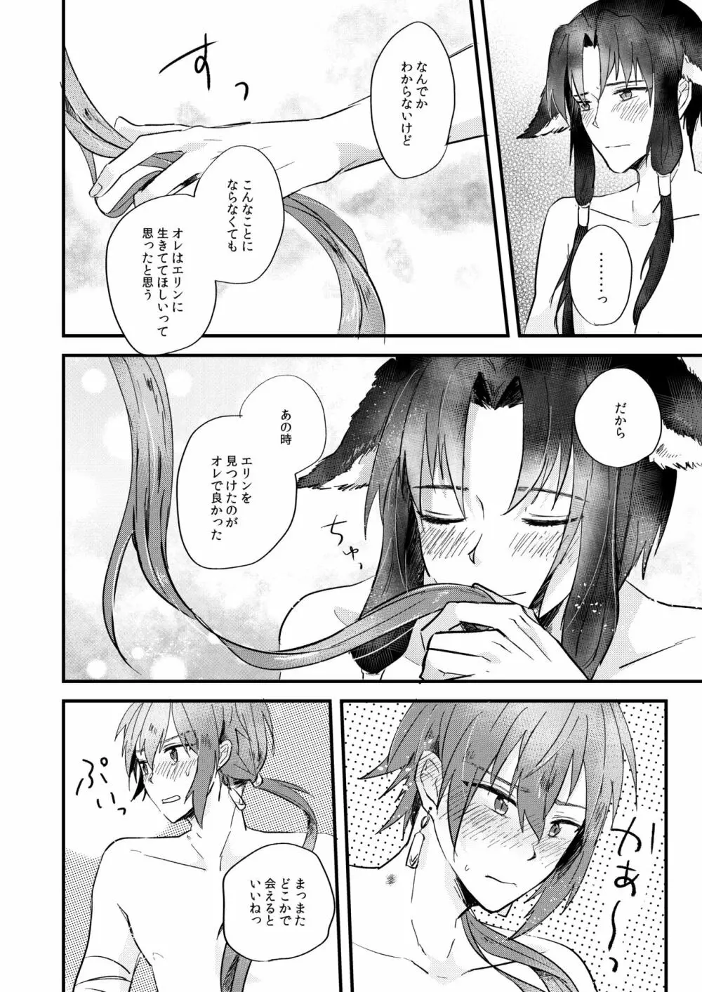 いつかは、心の奥まで - page29