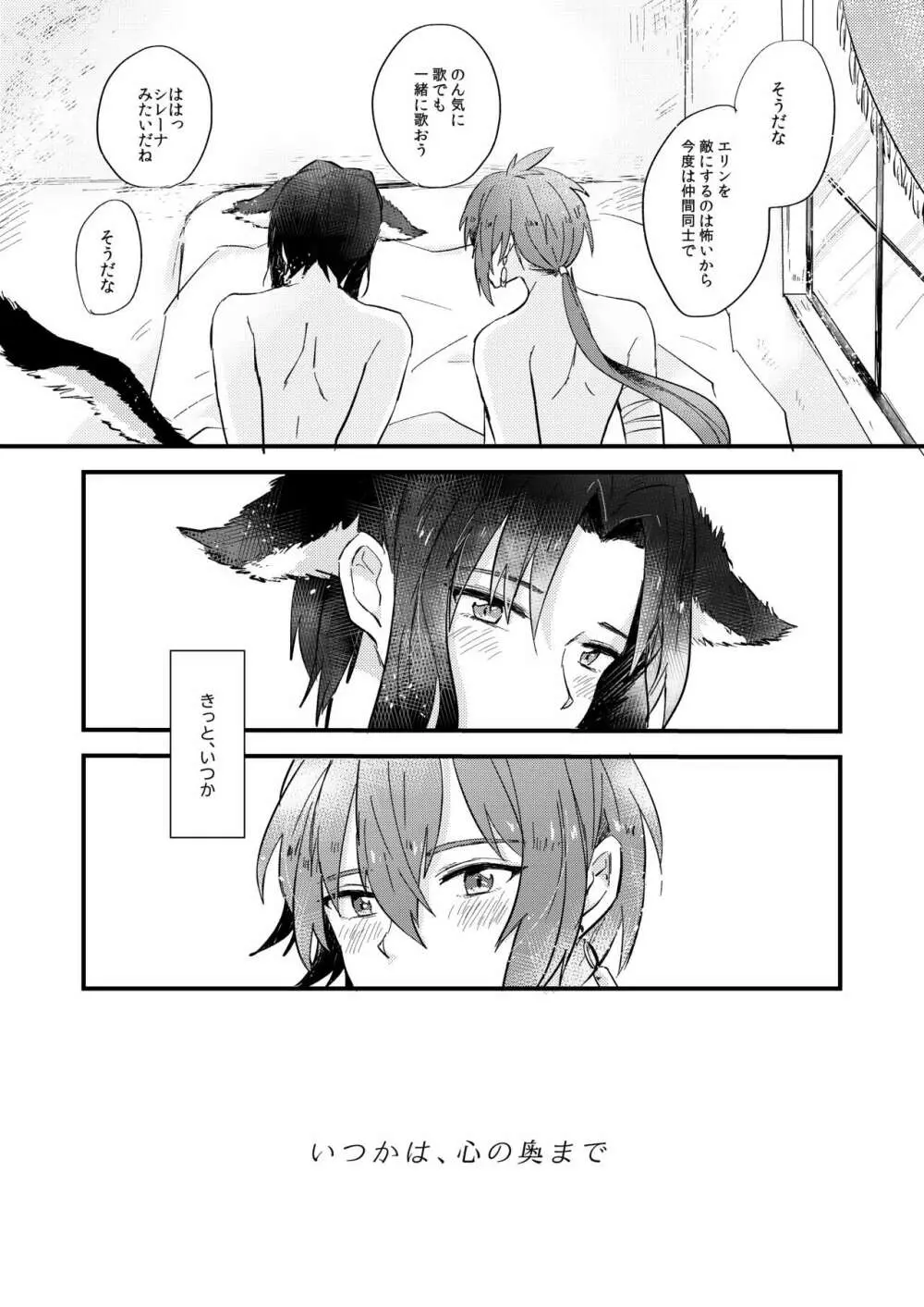 いつかは、心の奥まで - page30