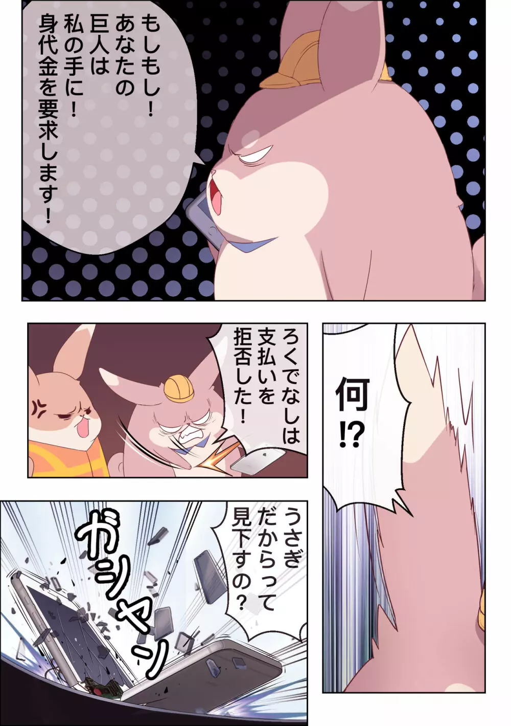 エロ漫画でバニーのトラブル - page9