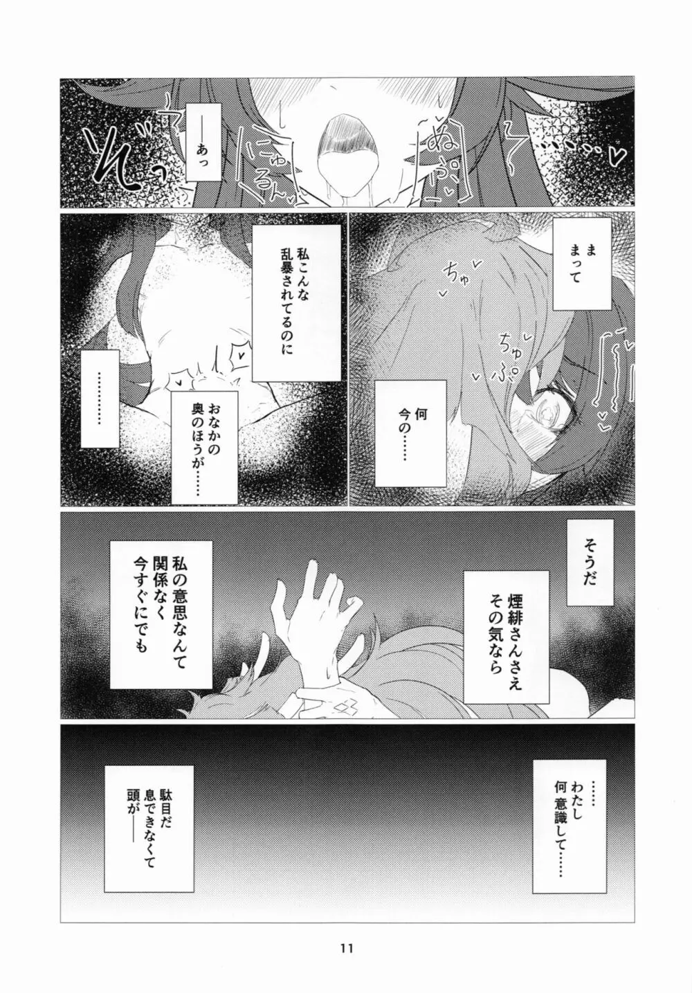 往生Impact - page12