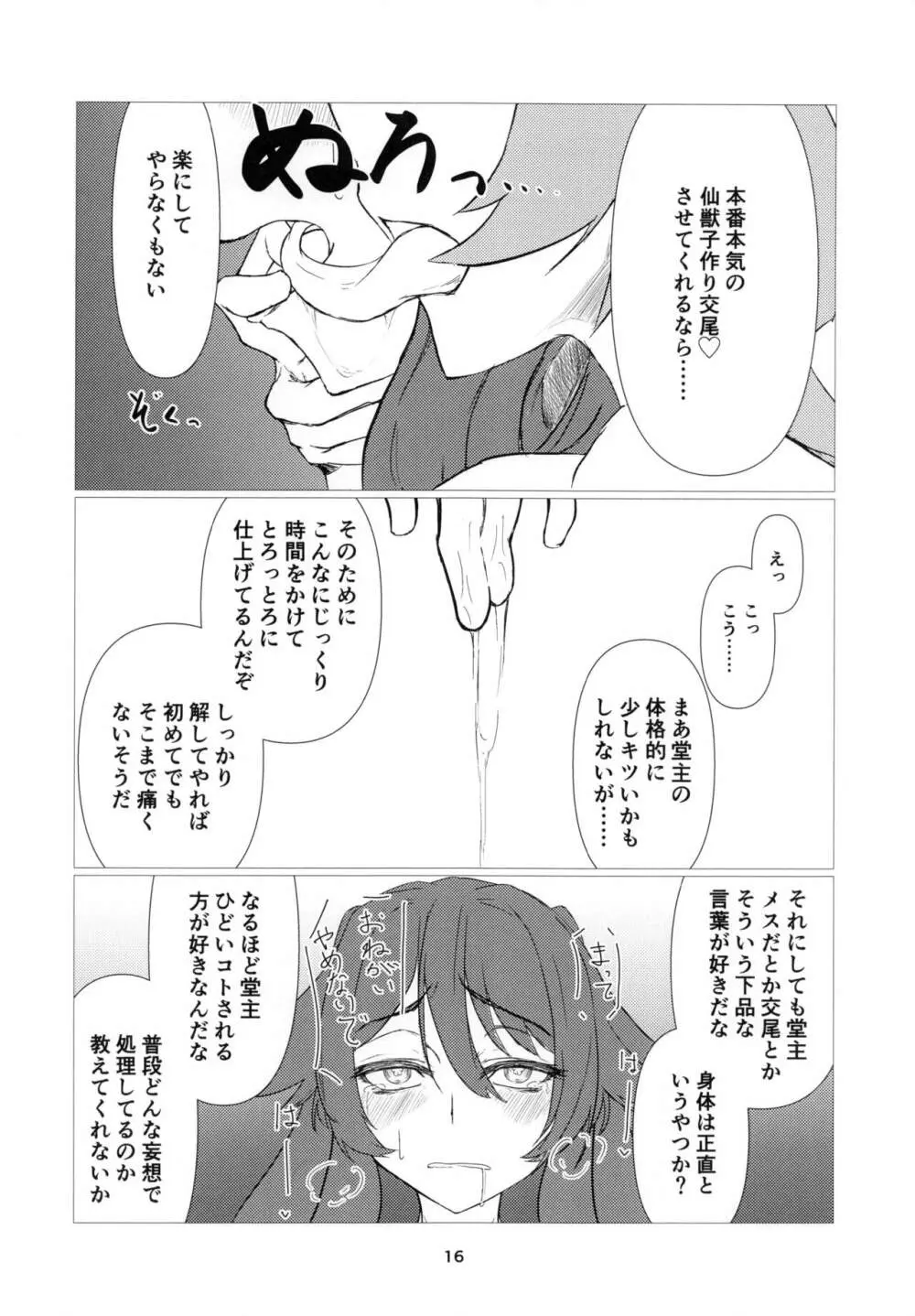 往生Impact - page17