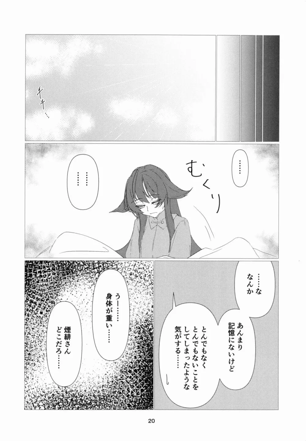 往生Impact - page21