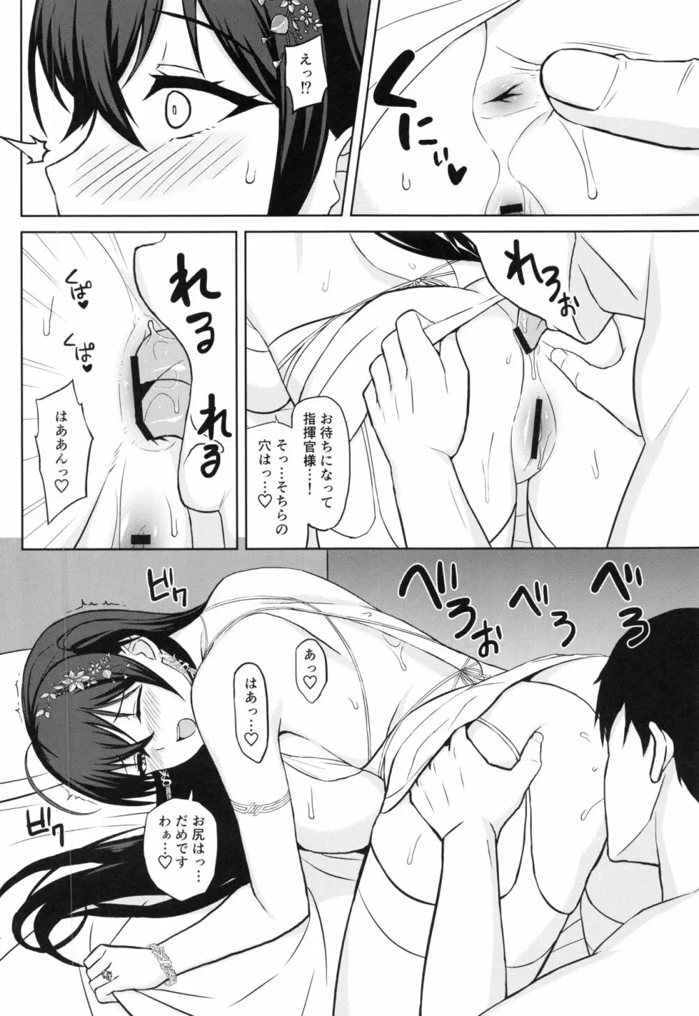 ケッコン指輪は大鳳に - page10