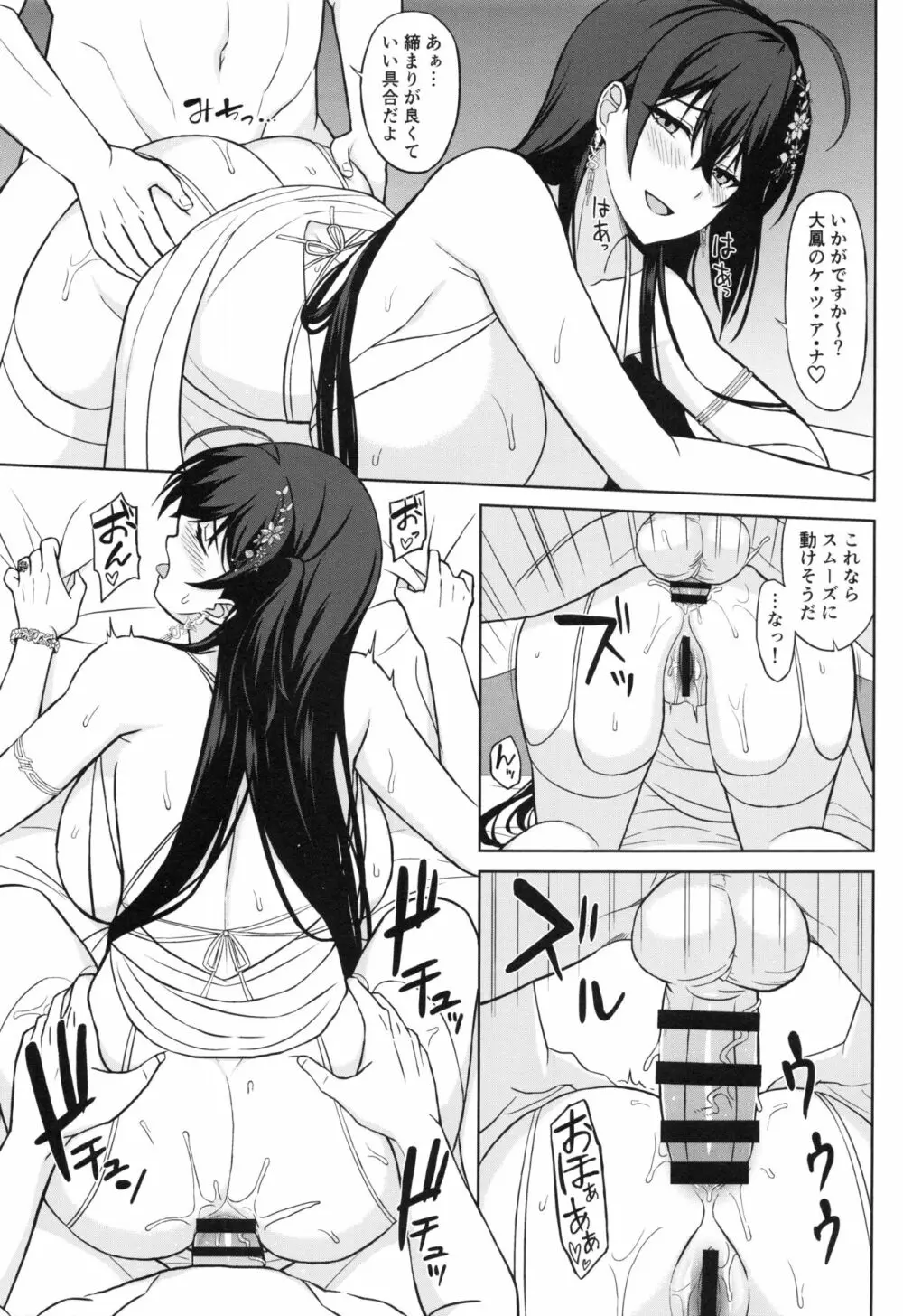 ケッコン指輪は大鳳に - page19