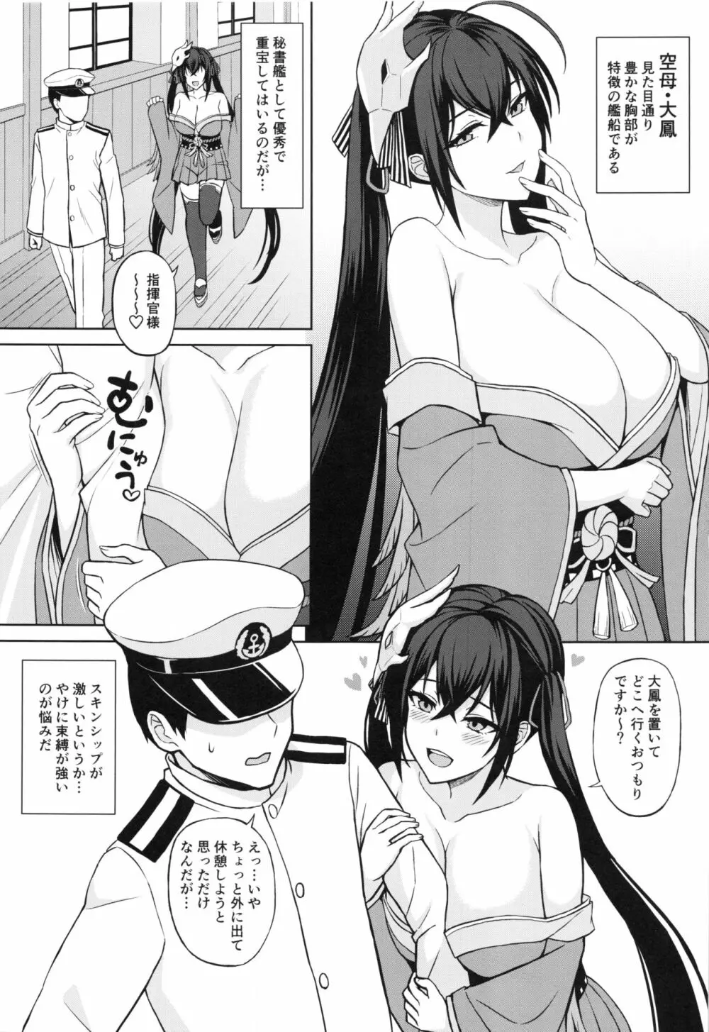 ケッコン指輪は大鳳に - page3