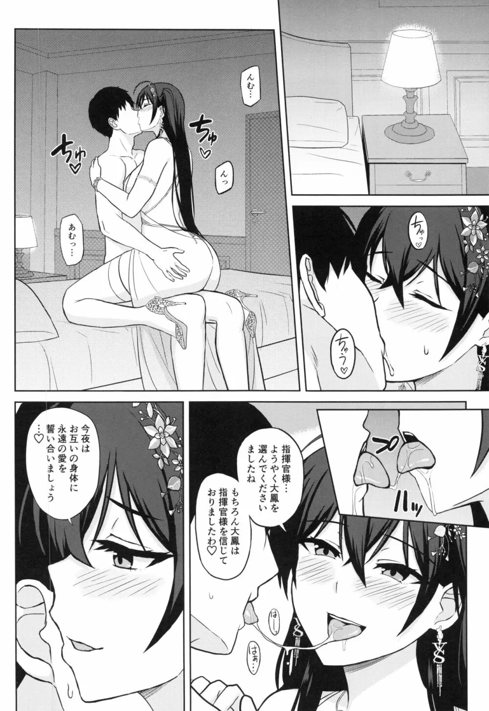 ケッコン指輪は大鳳に - page6