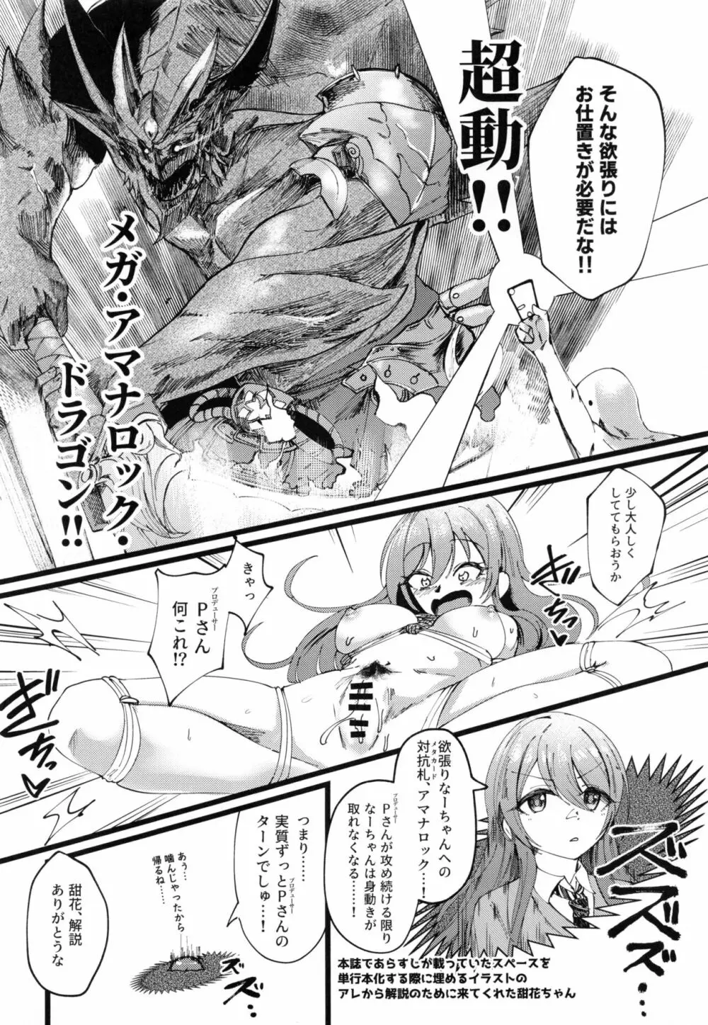 大崎甘奈ドスケベ合同誌『アマナシコメリア』 - page103