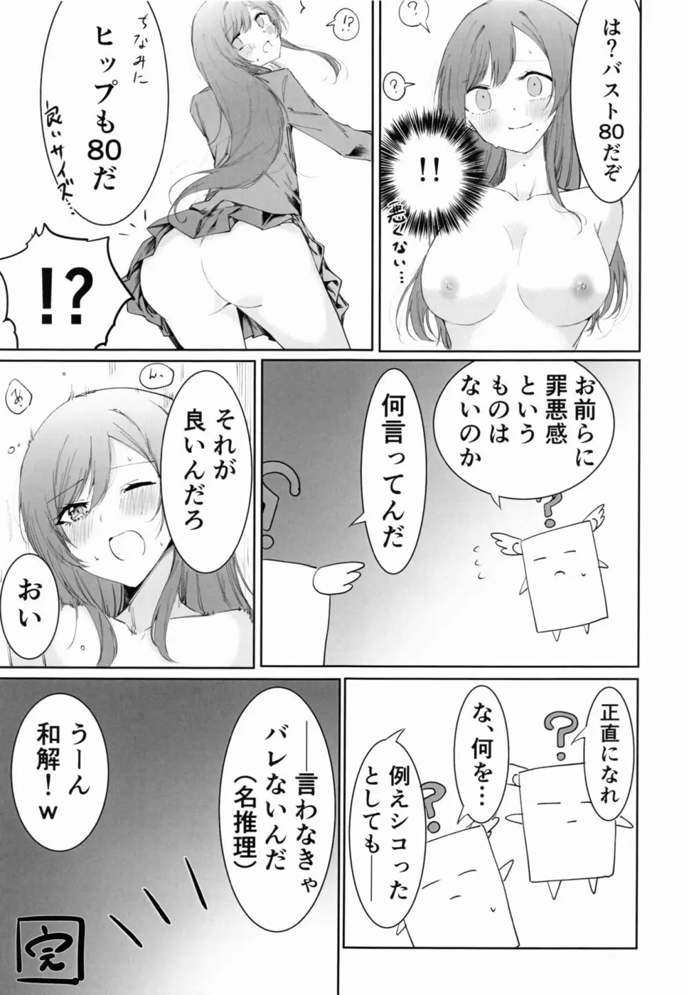 大崎甘奈ドスケベ合同誌『アマナシコメリア』 - page122