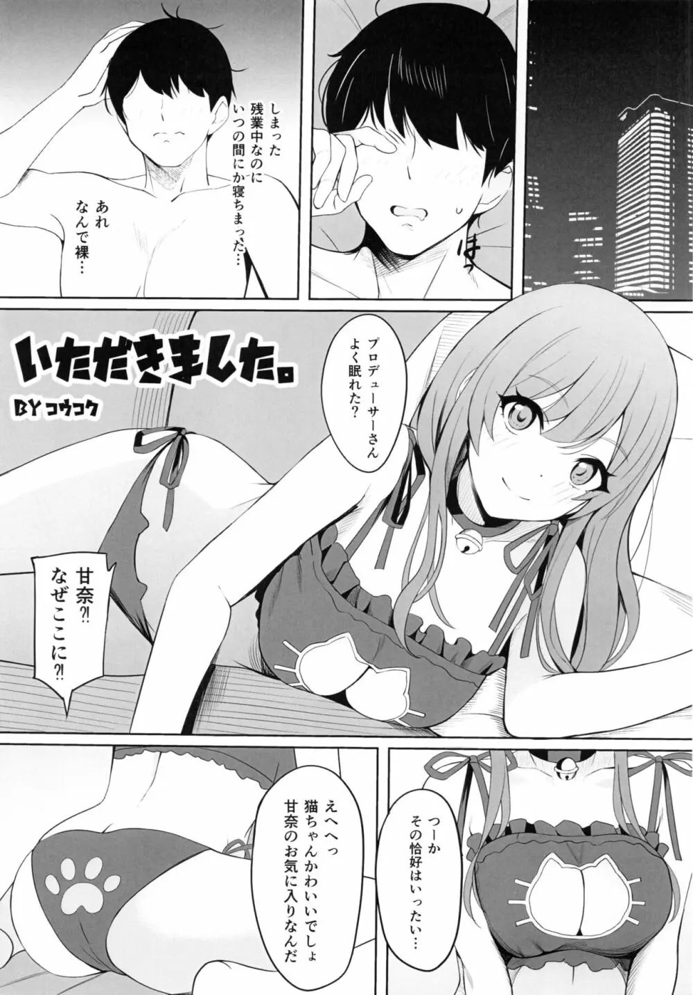 大崎甘奈ドスケベ合同誌『アマナシコメリア』 - page22