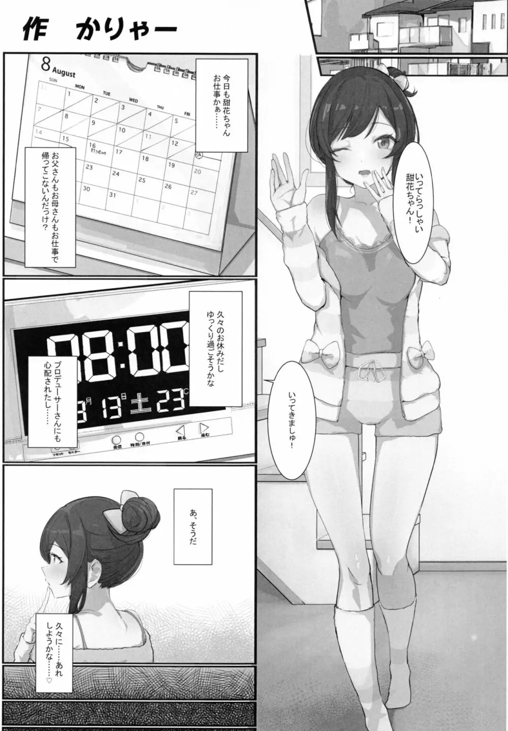 大崎甘奈ドスケベ合同誌『アマナシコメリア』 - page30