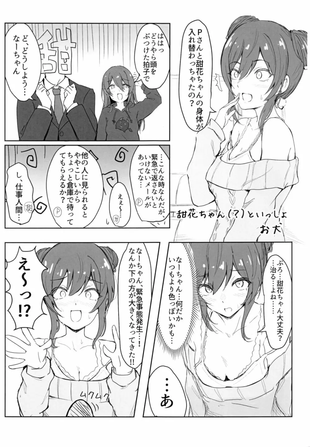 大崎甘奈ドスケベ合同誌『アマナシコメリア』 - page40