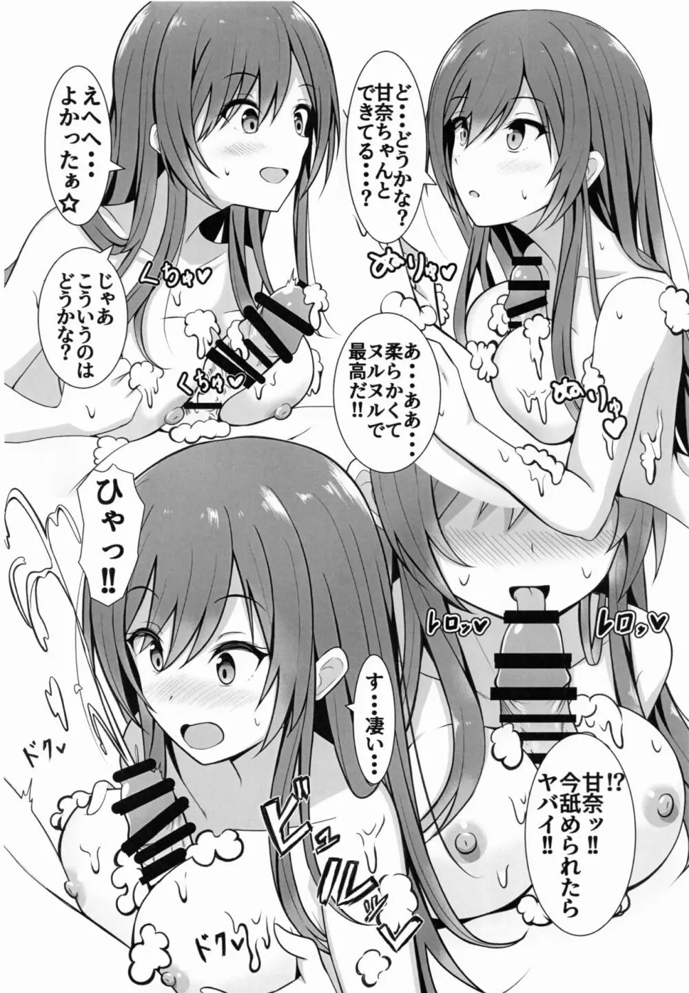 大崎甘奈ドスケベ合同誌『アマナシコメリア』 - page45