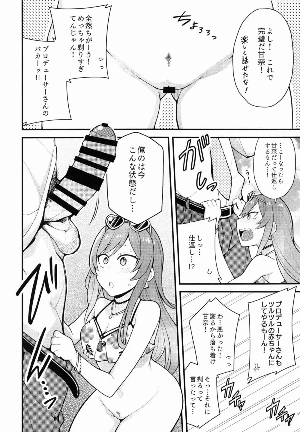 大崎甘奈ドスケベ合同誌『アマナシコメリア』 - page49