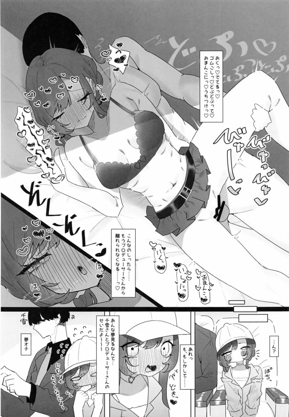 大崎甘奈ドスケベ合同誌『アマナシコメリア』 - page61