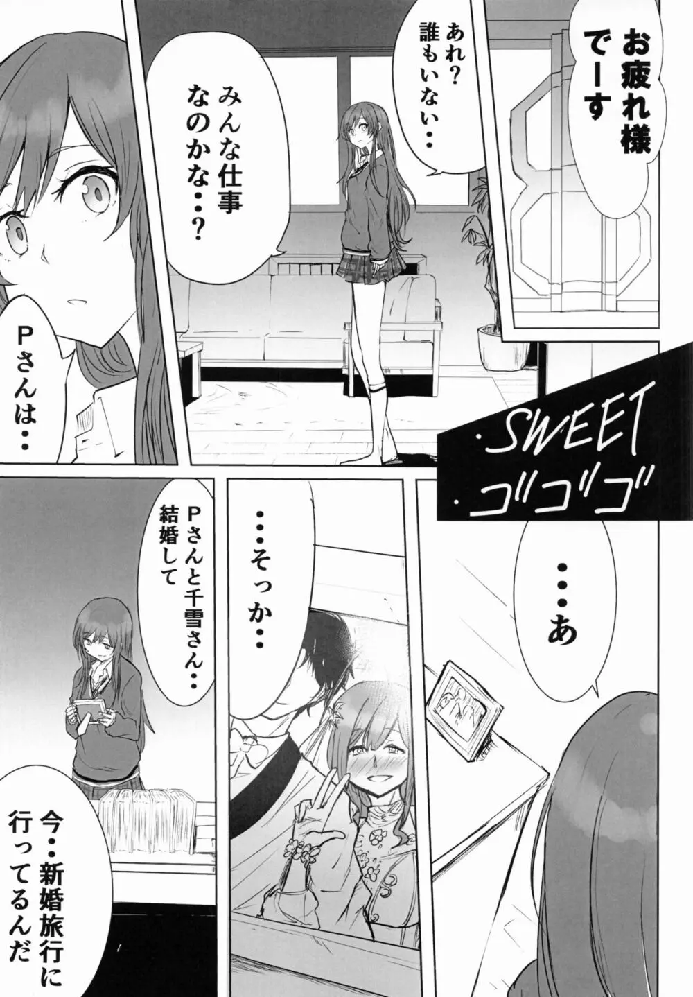 大崎甘奈ドスケベ合同誌『アマナシコメリア』 - page62