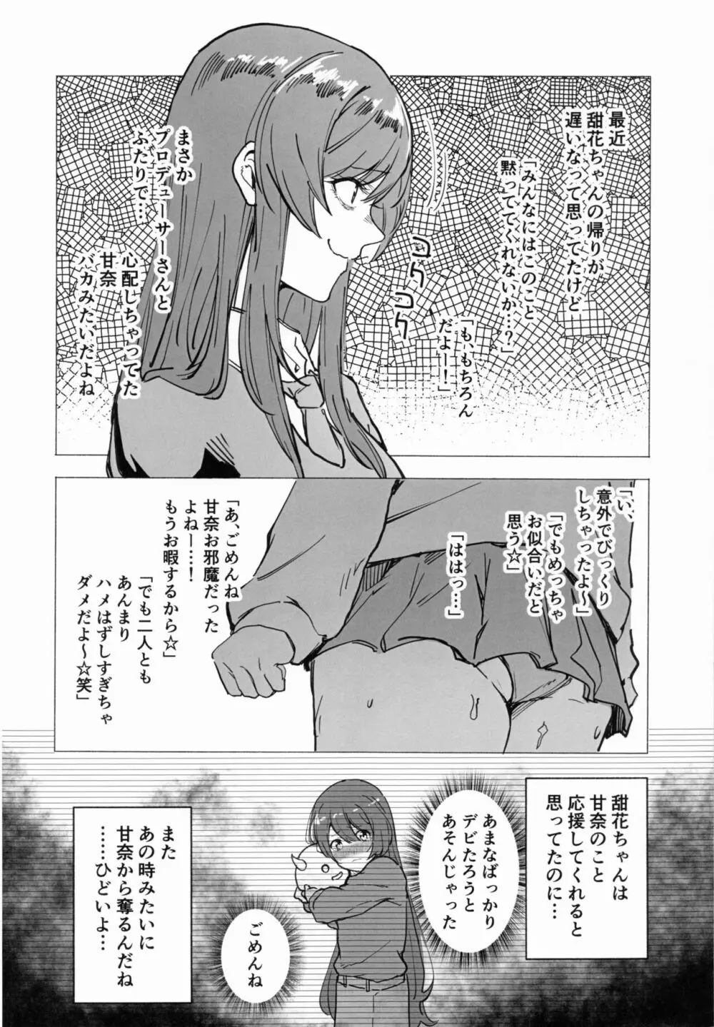 大崎甘奈ドスケベ合同誌『アマナシコメリア』 - page67