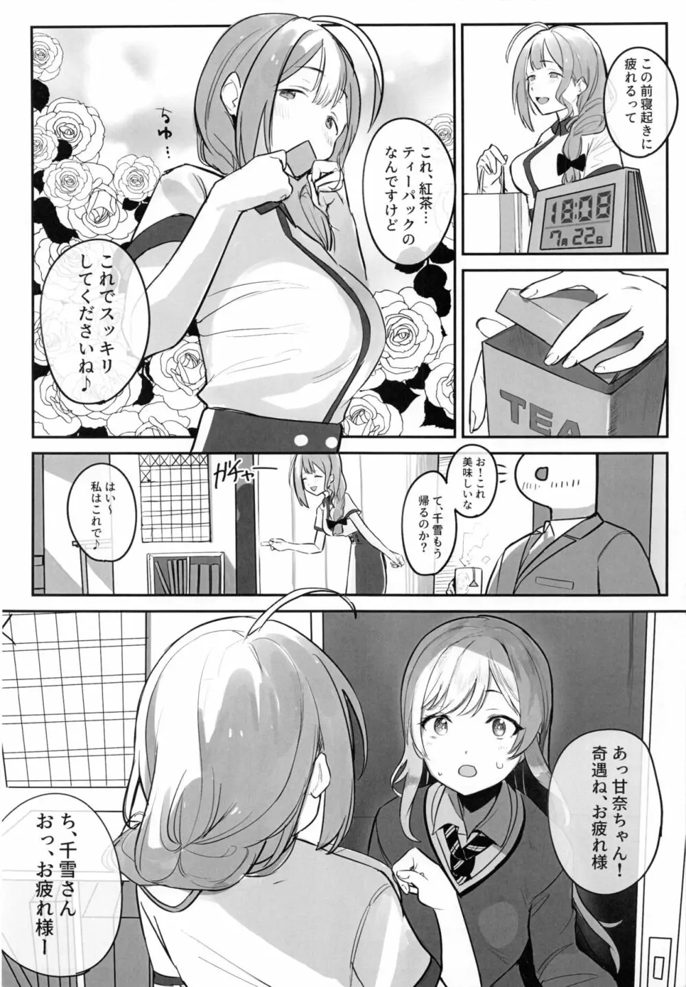 大崎甘奈ドスケベ合同誌『アマナシコメリア』 - page7