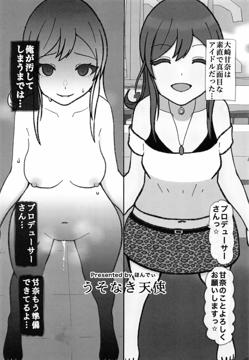 大崎甘奈ドスケベ合同誌『アマナシコメリア』 - page76