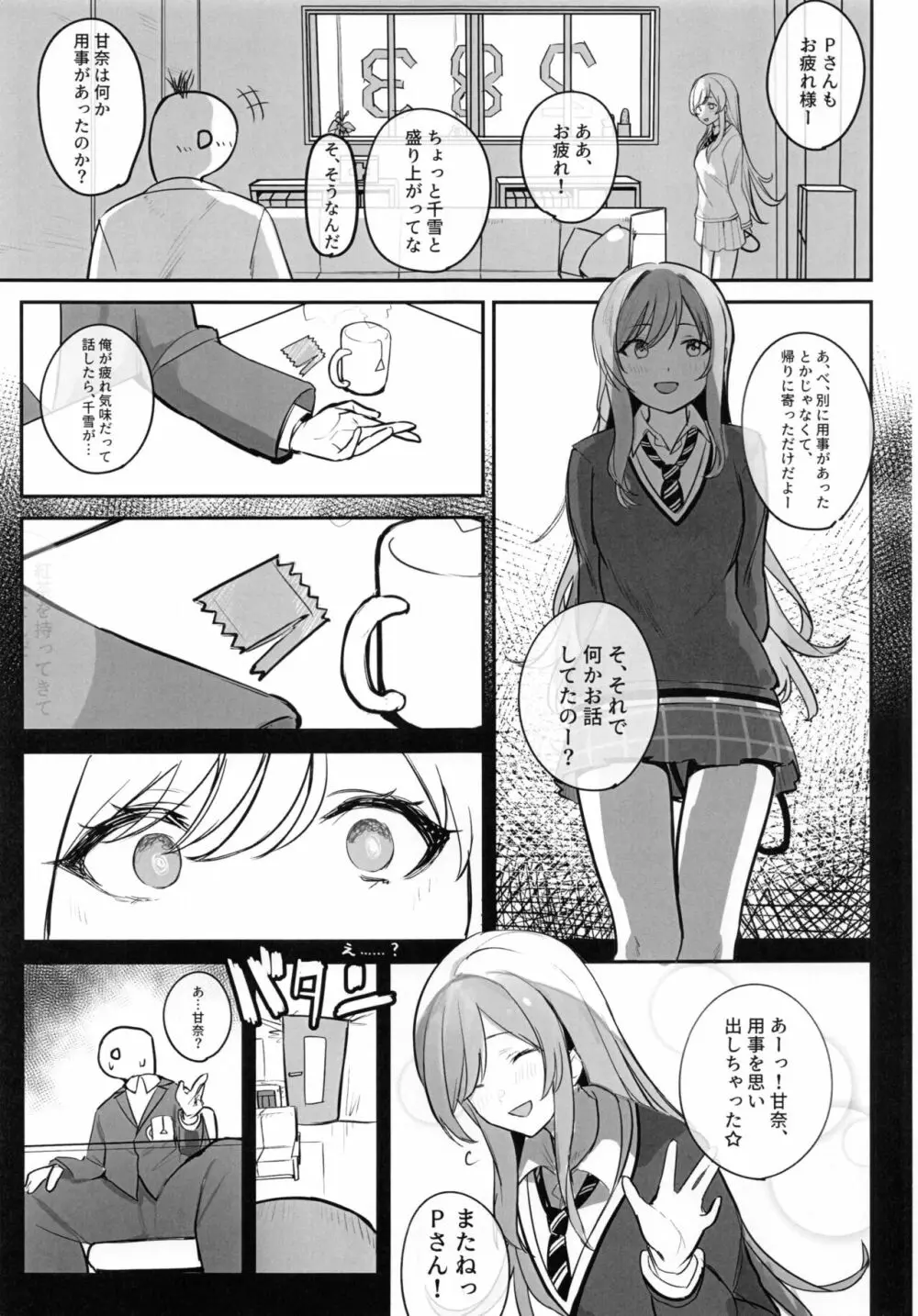 大崎甘奈ドスケベ合同誌『アマナシコメリア』 - page8