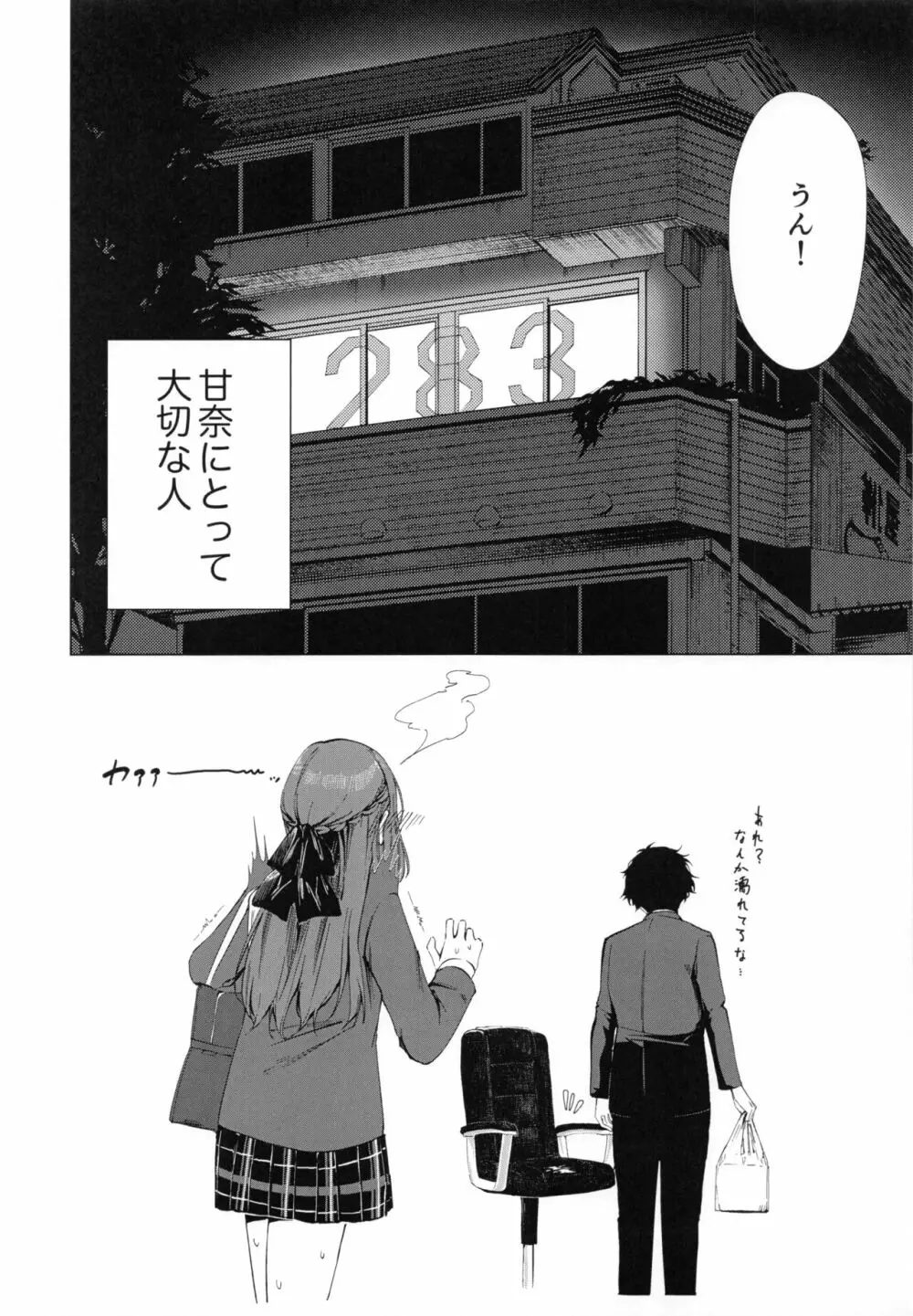 大崎甘奈ドスケベ合同誌『アマナシコメリア』 - page89