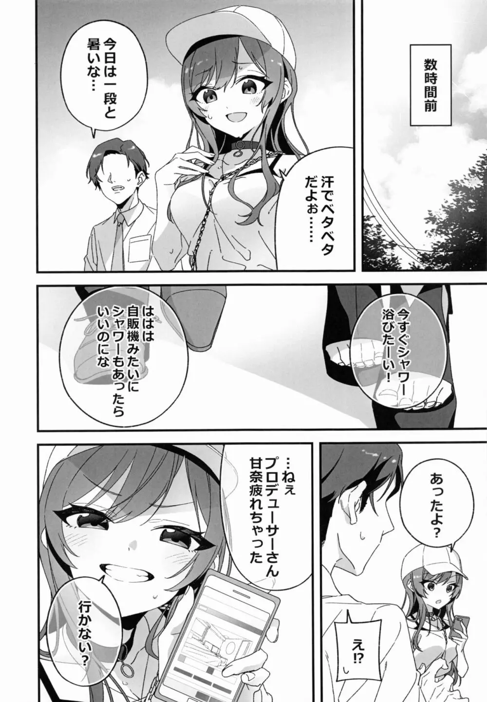 大崎甘奈ドスケベ合同誌『アマナシコメリア』 - page91