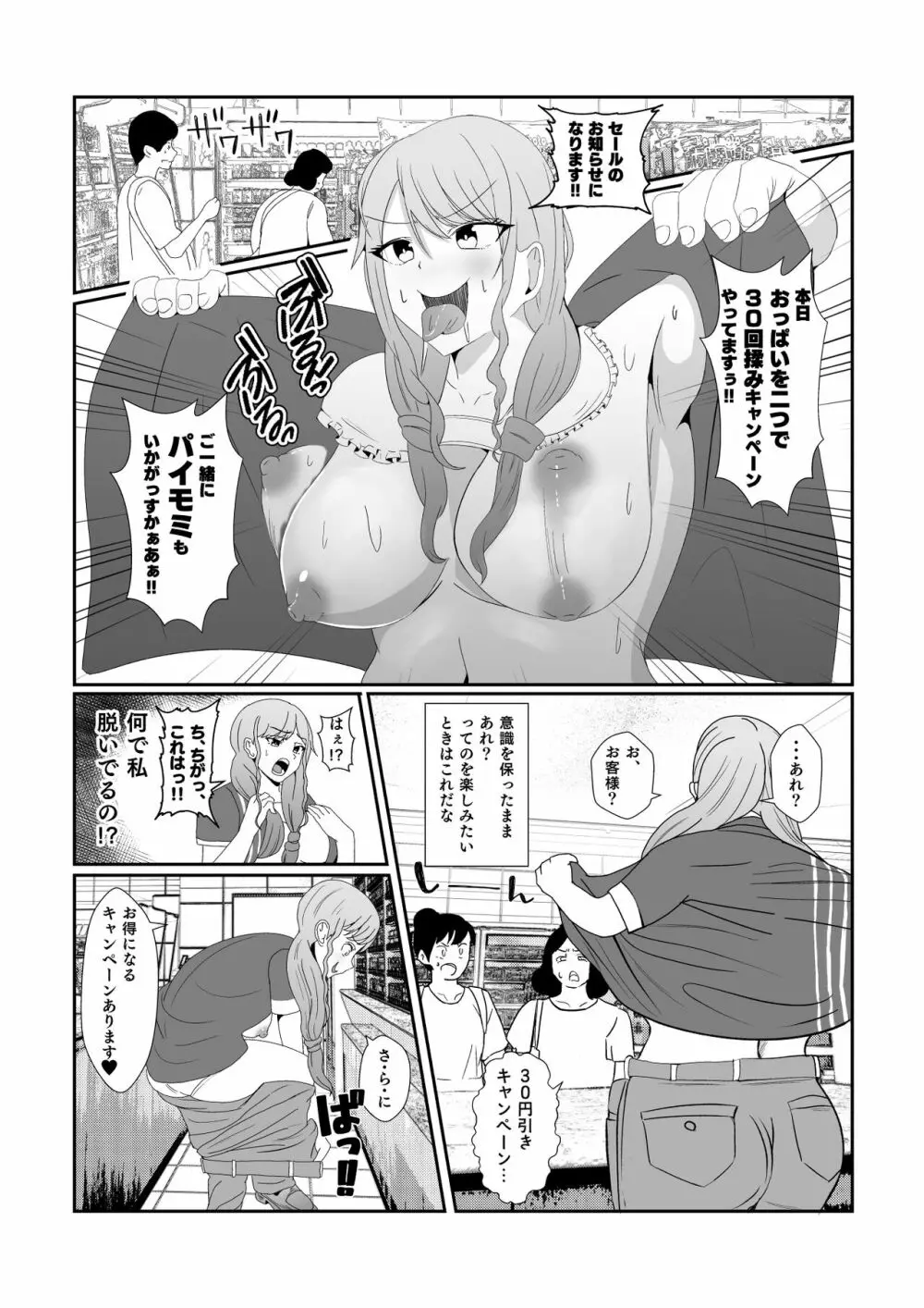 幽霊に憑依され無意識に痴女行為を繰り返してしまうギャル - page10