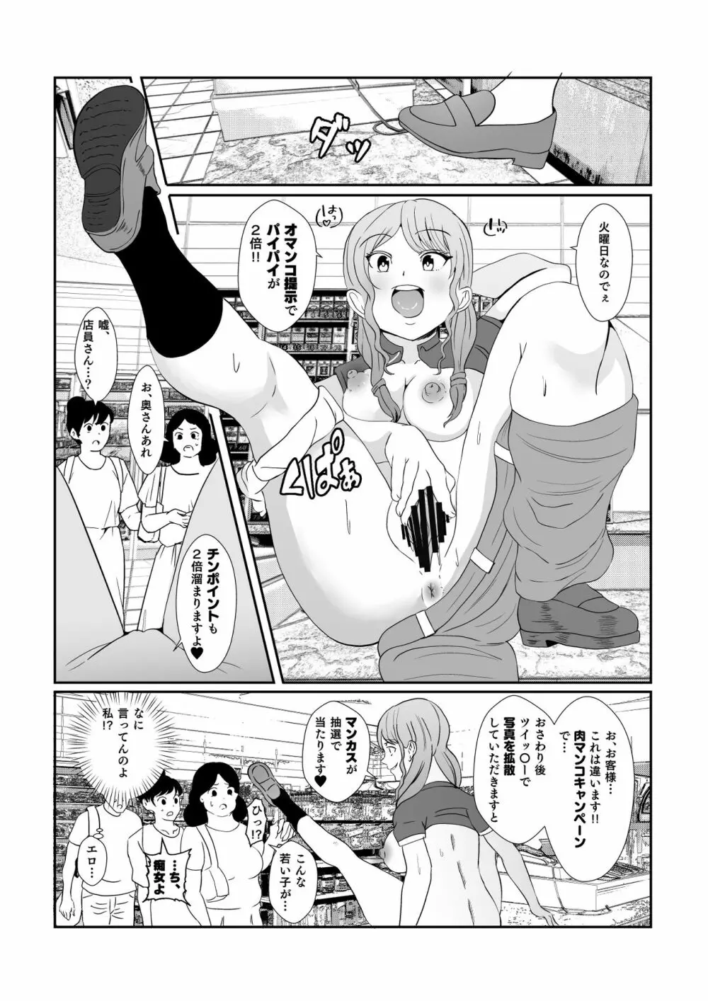 幽霊に憑依され無意識に痴女行為を繰り返してしまうギャル - page11