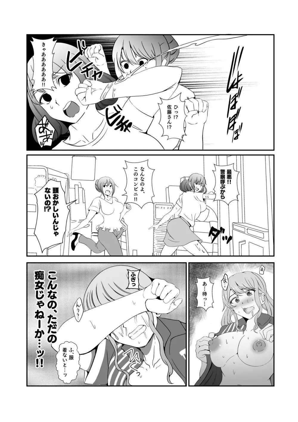 幽霊に憑依され無意識に痴女行為を繰り返してしまうギャル - page15