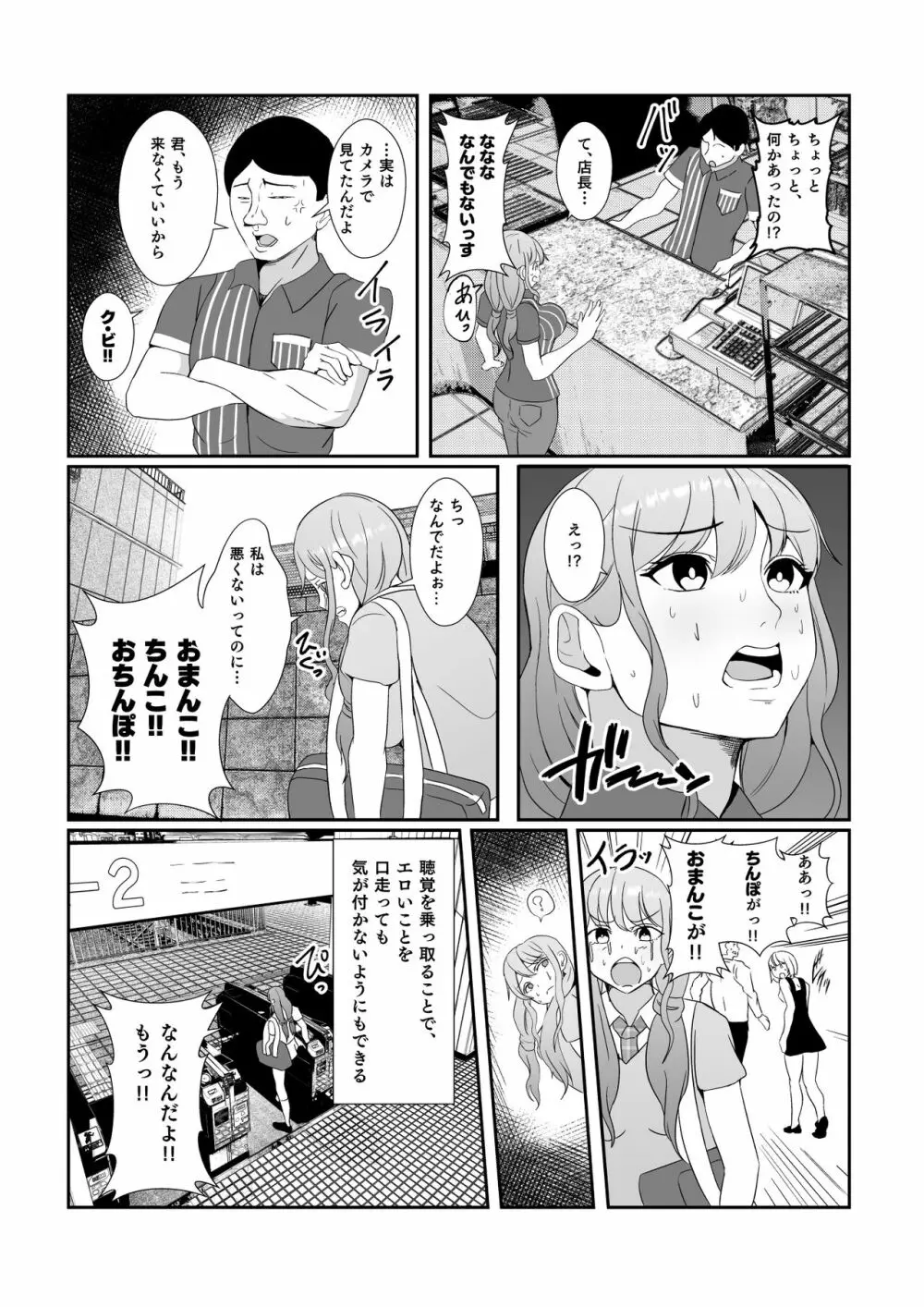 幽霊に憑依され無意識に痴女行為を繰り返してしまうギャル - page16