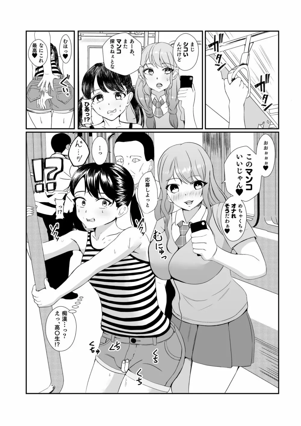 幽霊に憑依され無意識に痴女行為を繰り返してしまうギャル - page17