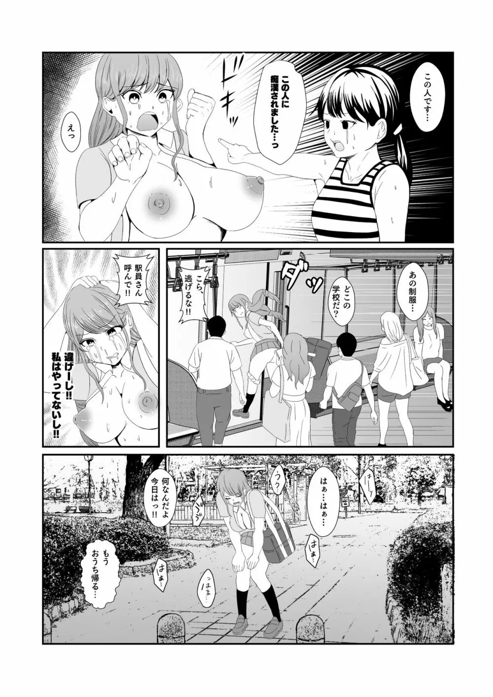 幽霊に憑依され無意識に痴女行為を繰り返してしまうギャル - page24