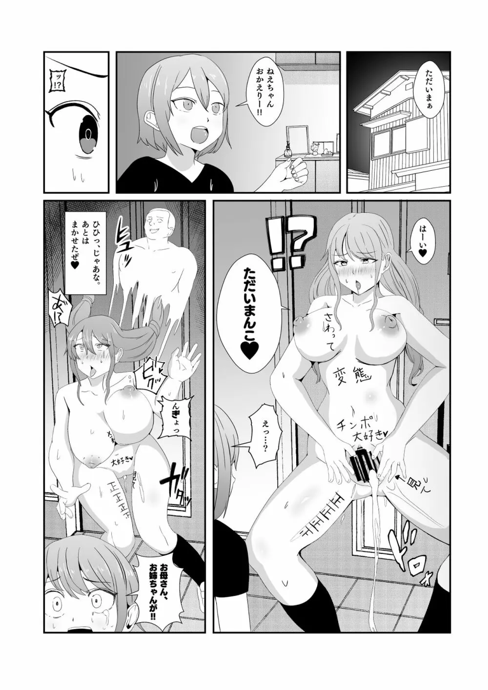 幽霊に憑依され無意識に痴女行為を繰り返してしまうギャル - page27