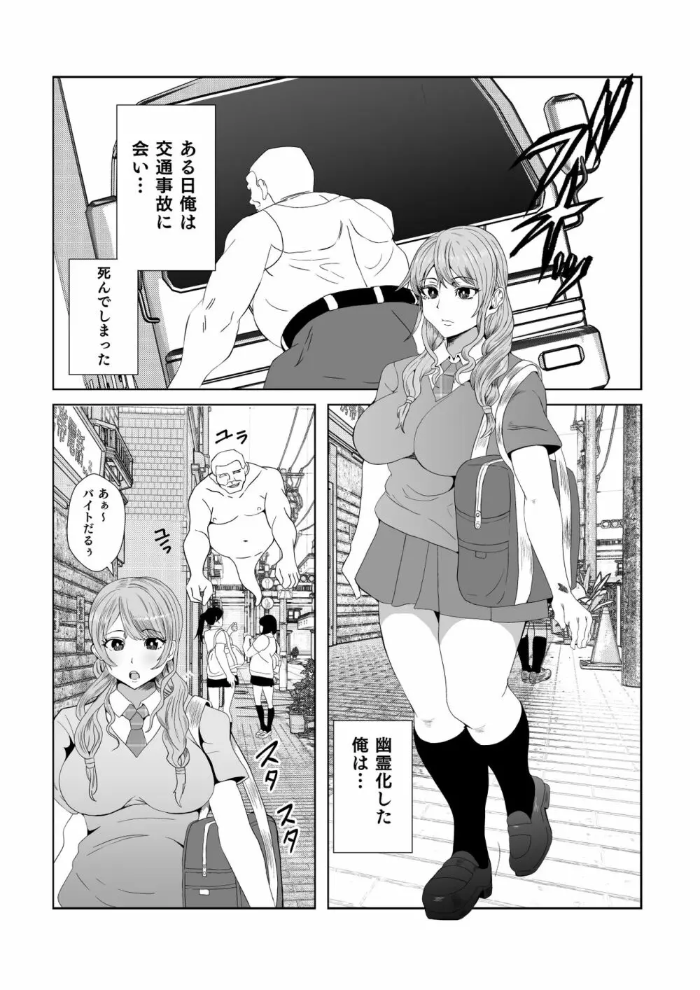 幽霊に憑依され無意識に痴女行為を繰り返してしまうギャル - page4