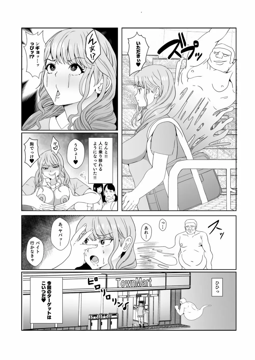 幽霊に憑依され無意識に痴女行為を繰り返してしまうギャル - page5