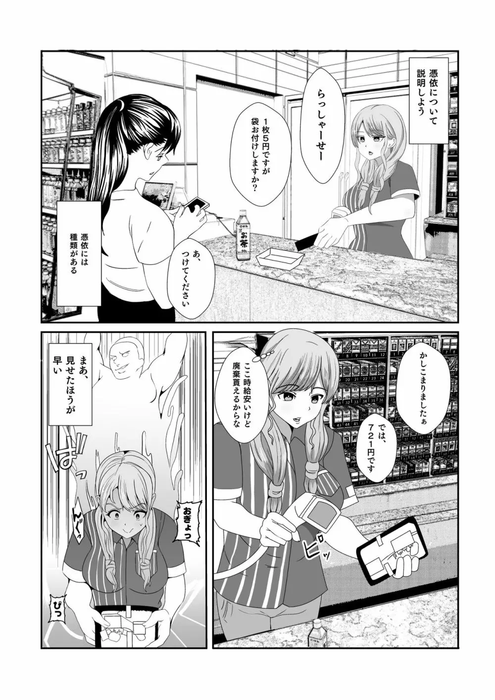 幽霊に憑依され無意識に痴女行為を繰り返してしまうギャル - page6