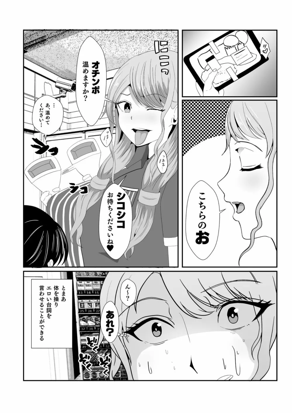 幽霊に憑依され無意識に痴女行為を繰り返してしまうギャル - page7