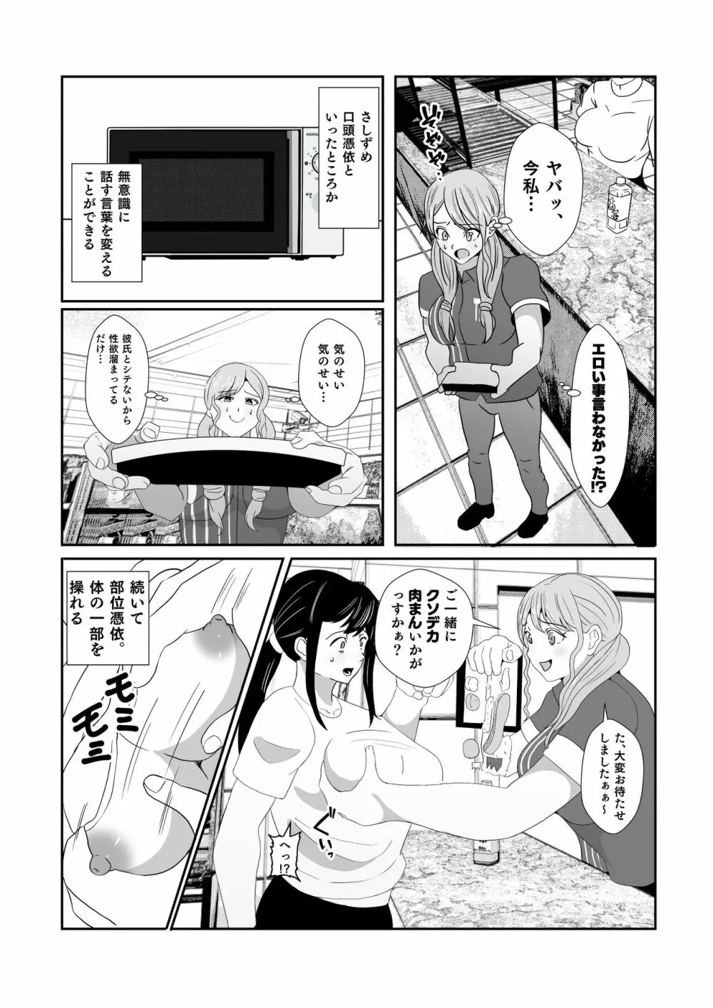 幽霊に憑依され無意識に痴女行為を繰り返してしまうギャル - page8