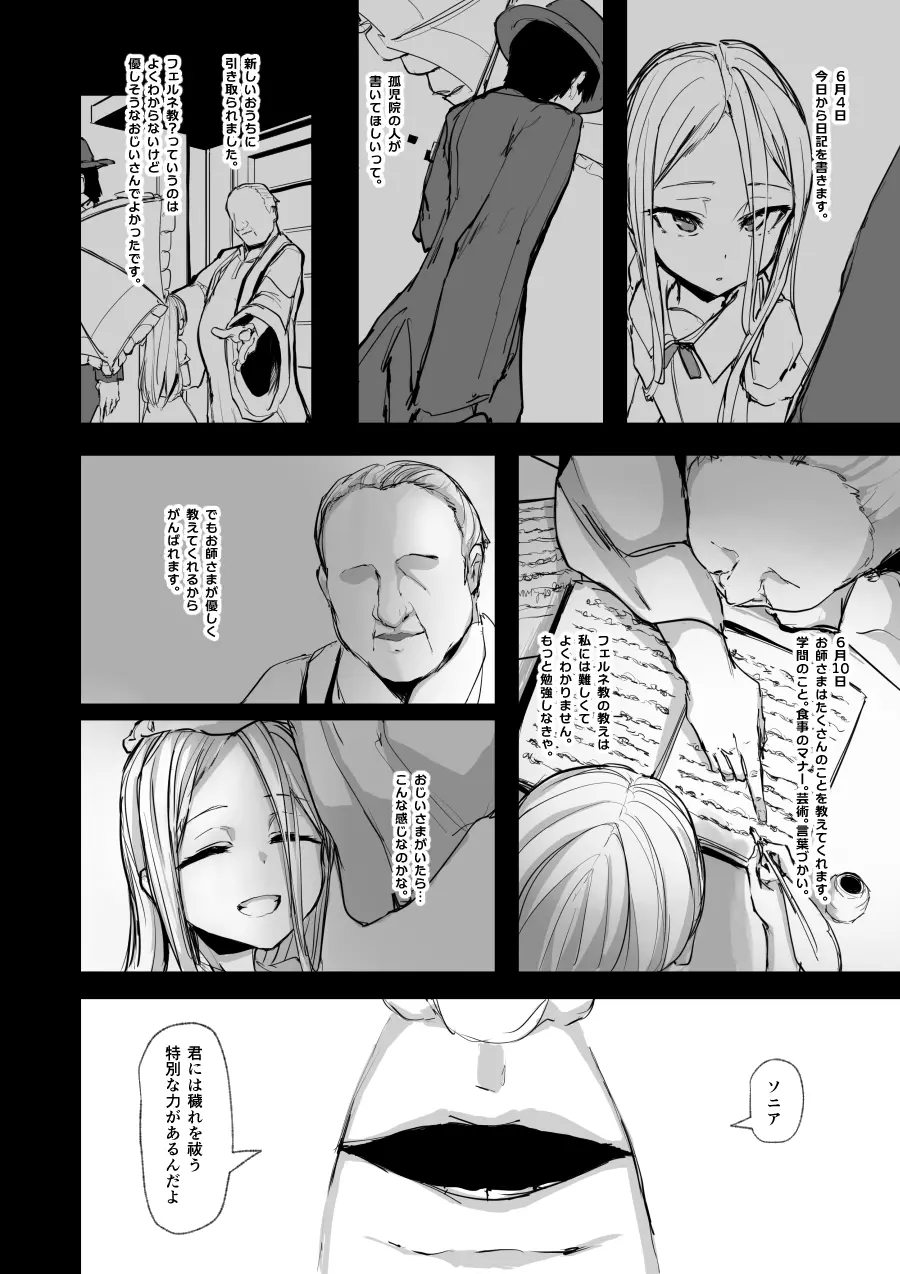 ハートレス - page3