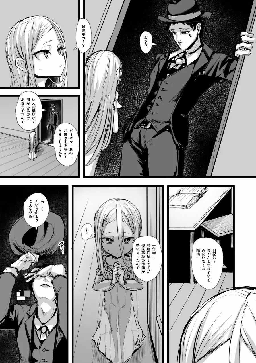 ハートレス - page36