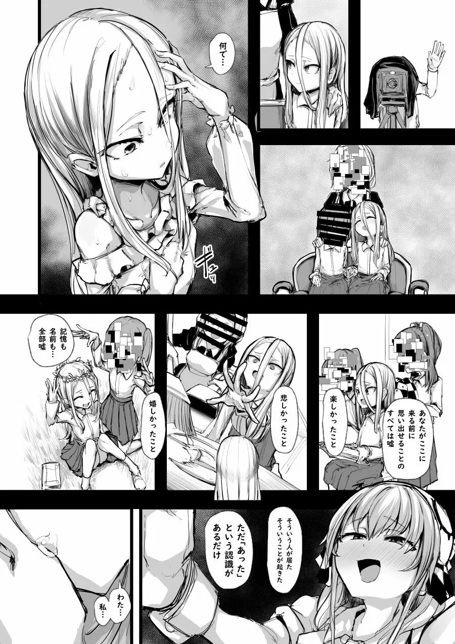 ハートレス - page39