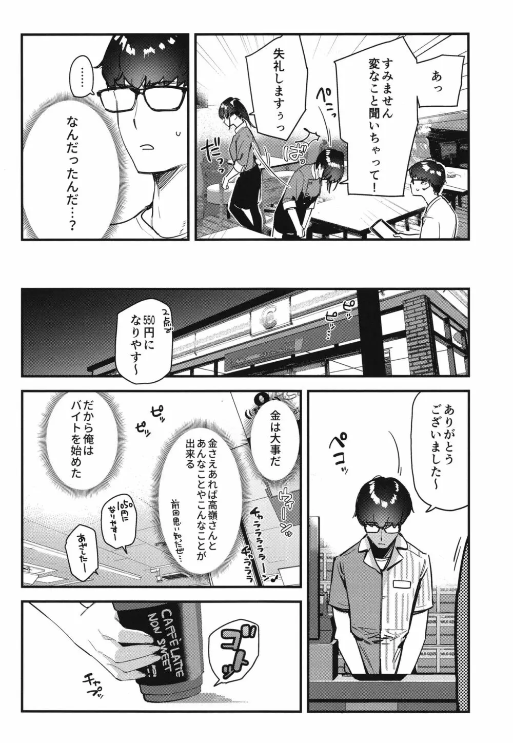 好きな子のバイト先がHなサービスをシている2 - page10