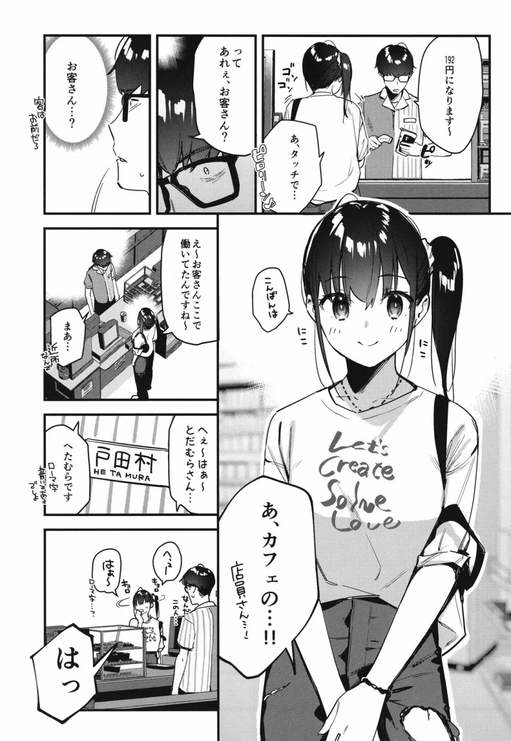 好きな子のバイト先がHなサービスをシている2 - page11