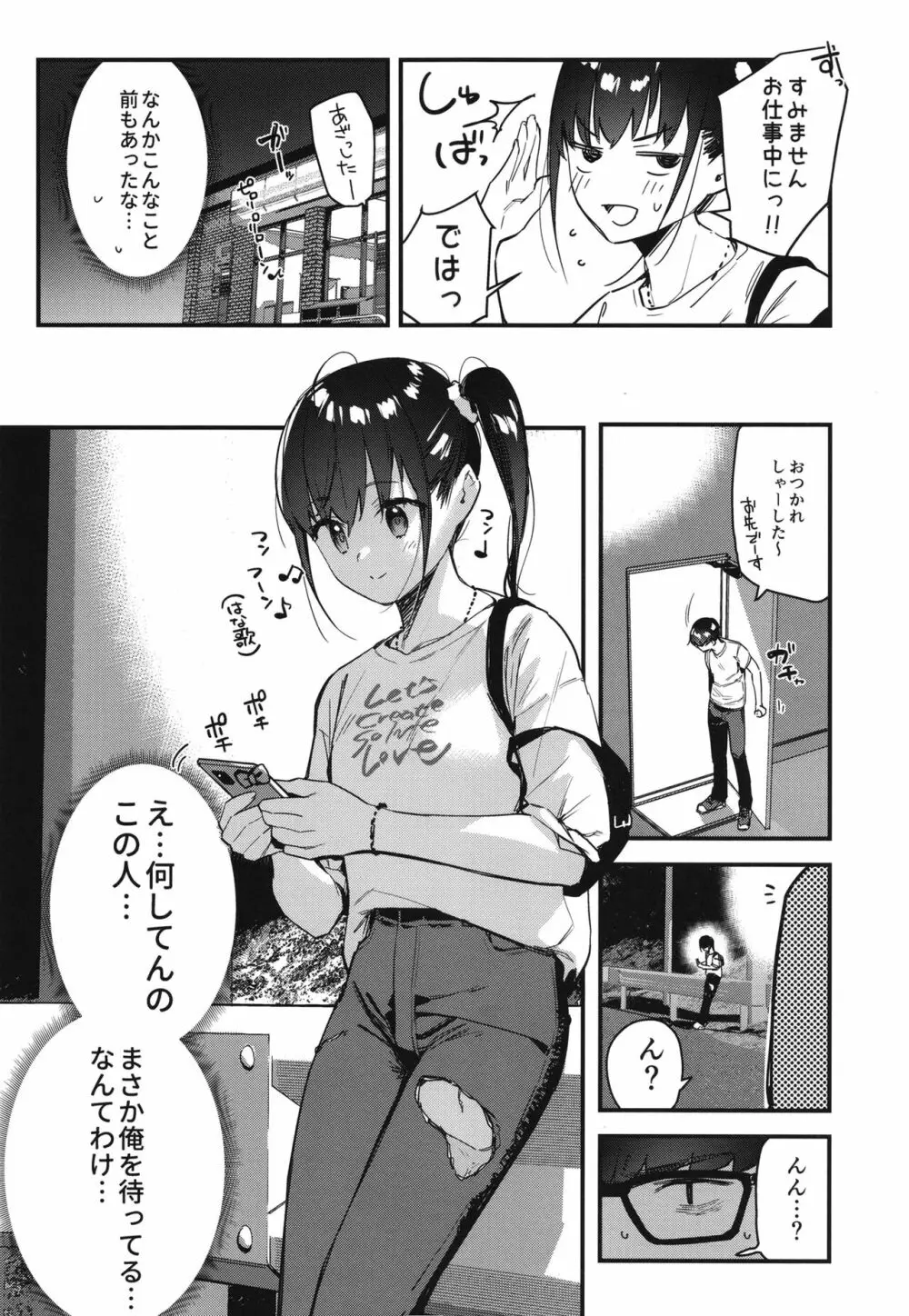 好きな子のバイト先がHなサービスをシている2 - page12