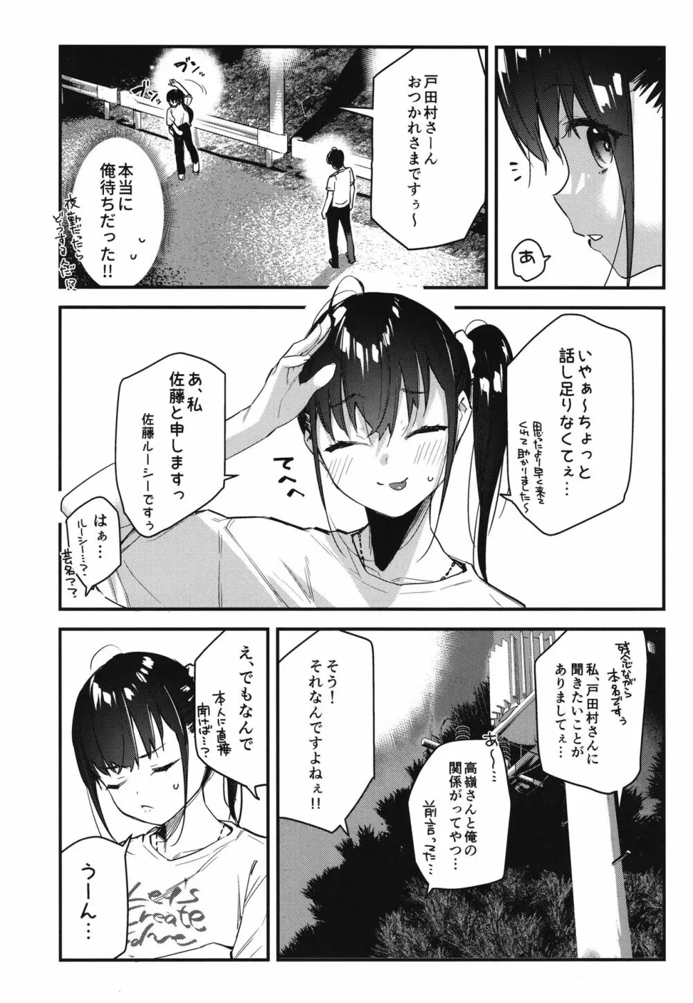 好きな子のバイト先がHなサービスをシている2 - page13