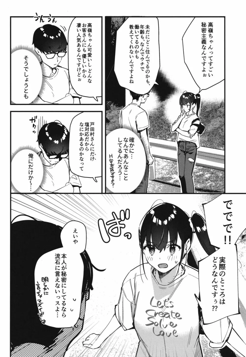 好きな子のバイト先がHなサービスをシている2 - page14