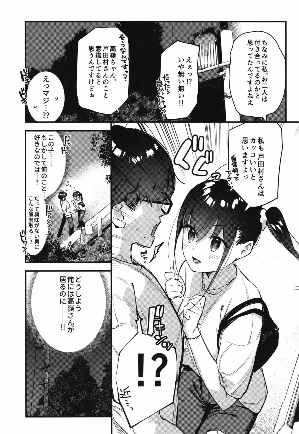 好きな子のバイト先がHなサービスをシている2 - page15